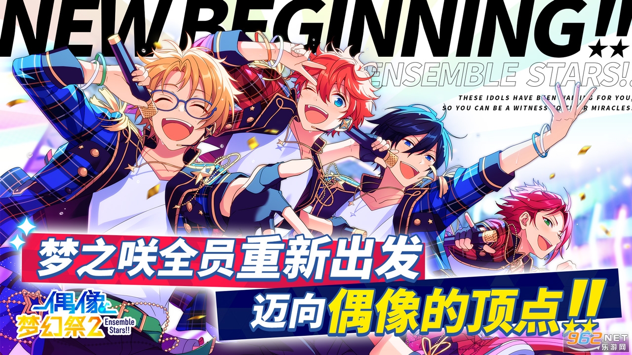 偶像梦幻祭2国服安卓版 v1.19.5101正式版