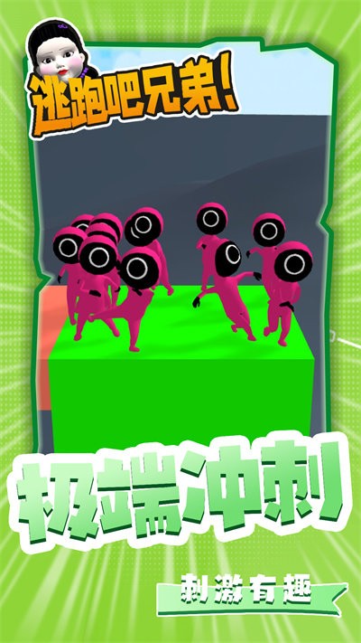逃跑吧兄弟 v2.2