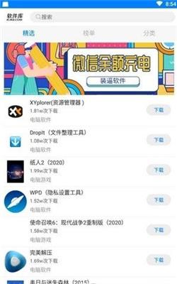 北巷软件库