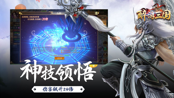 醉游三国乱世手游官方版安卓版  v3.5.2