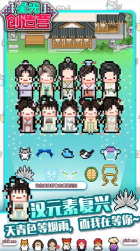 星光创造营内购破解版最新2023 v1.2.41