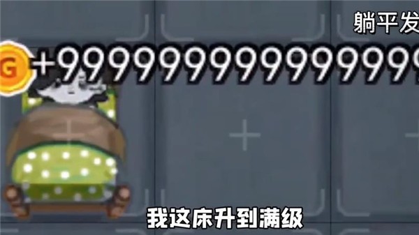 躺平发育惊喜版截图2