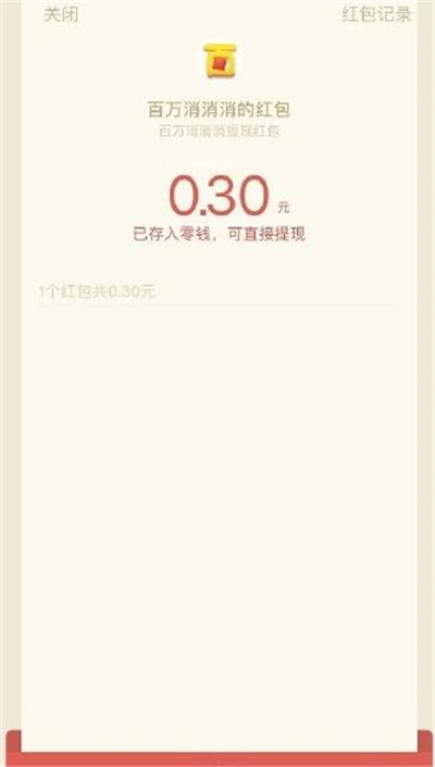 百万消消消红包版 v1.0 安卓版