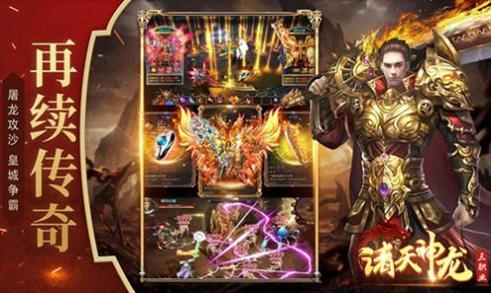 诸天神龙传奇截图2