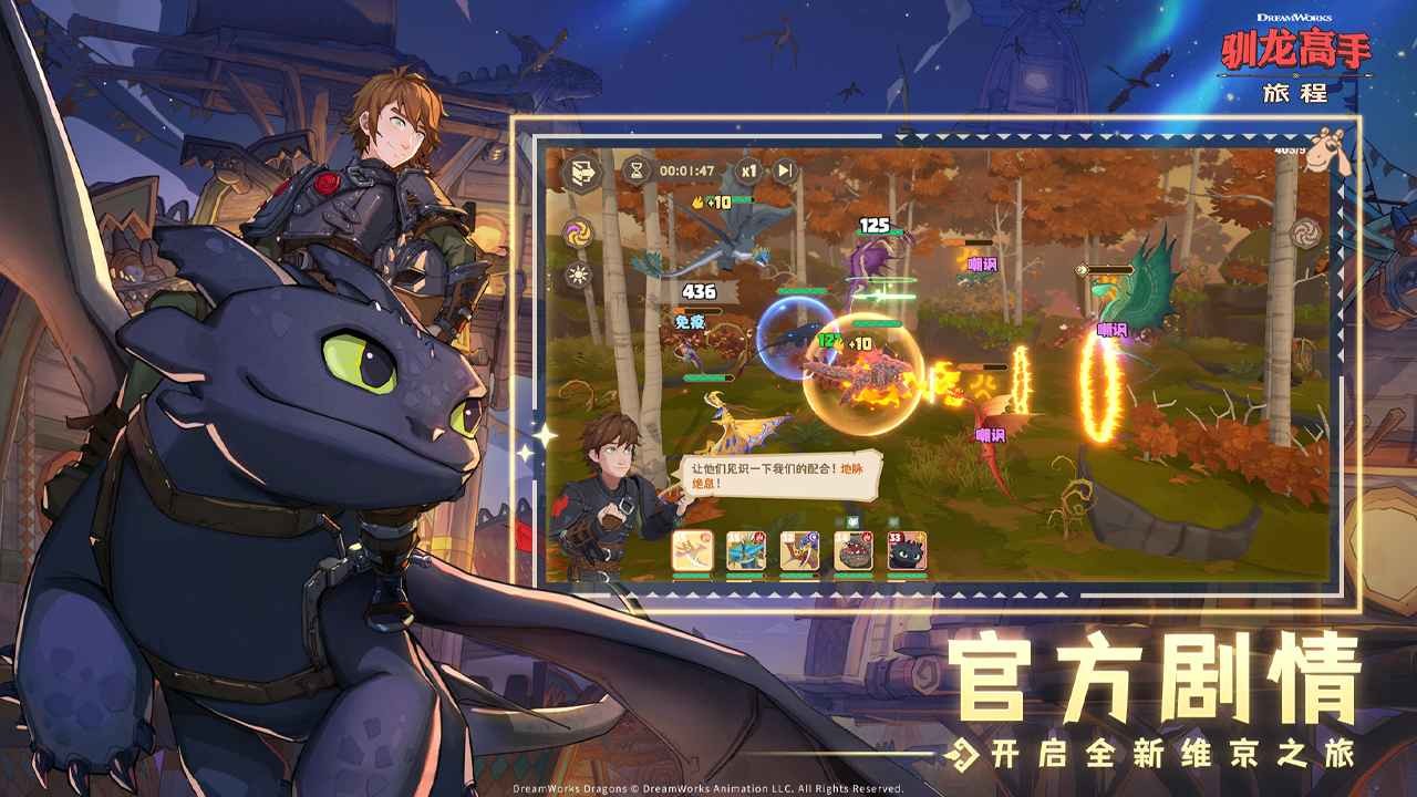 驯龙高手旅程测试服 v1.0.48