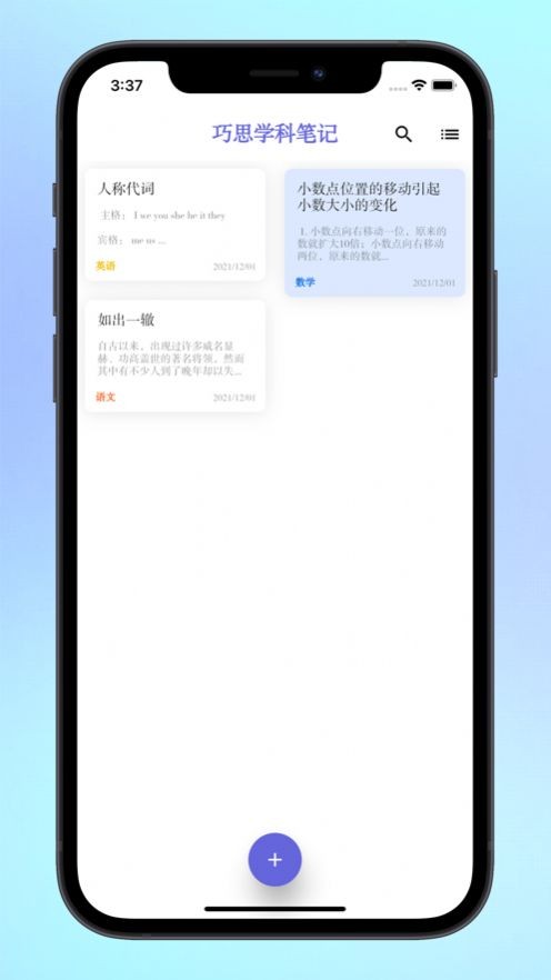 巧思学科笔记  V 1.0