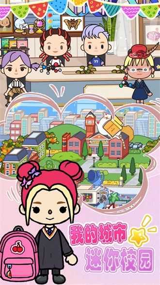 我的城市迷你校园完整版