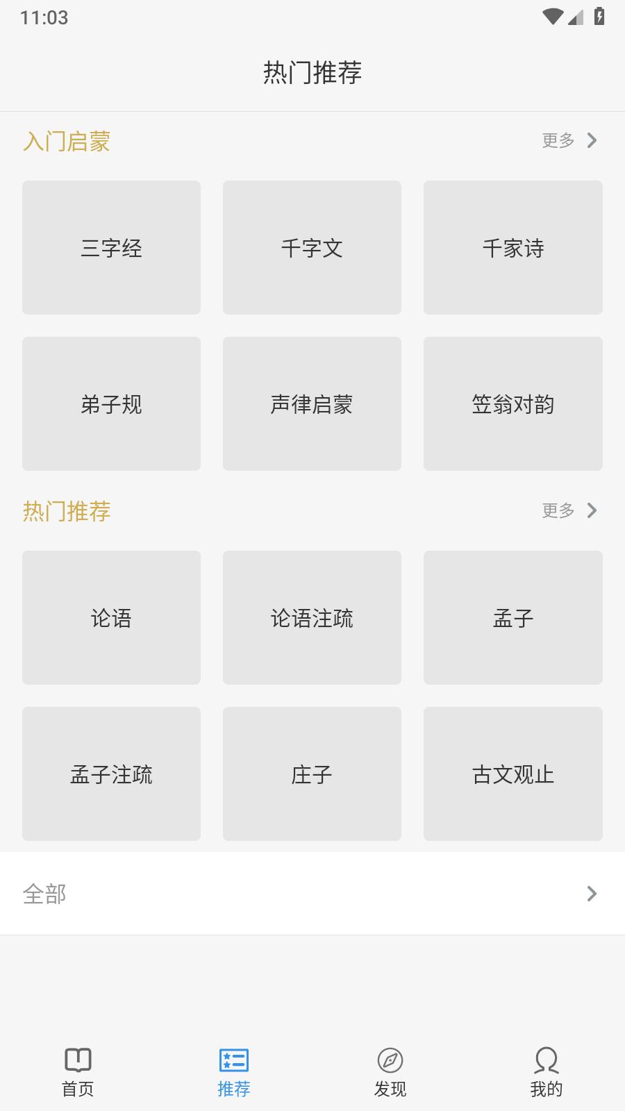 今日文言文  v1.3.7