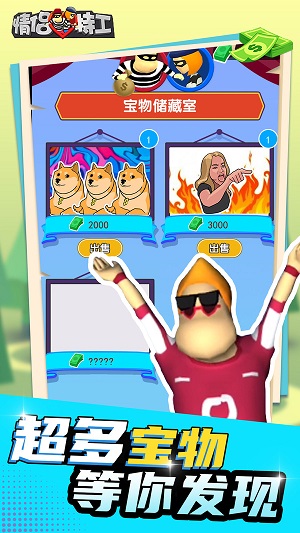 情侣特工3D手游  vV1.0