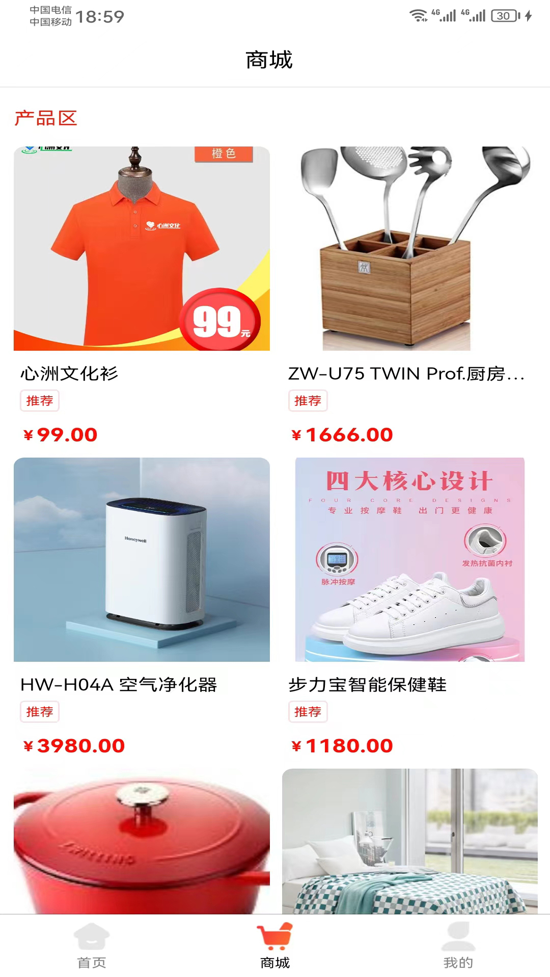 心洲商城app截图2