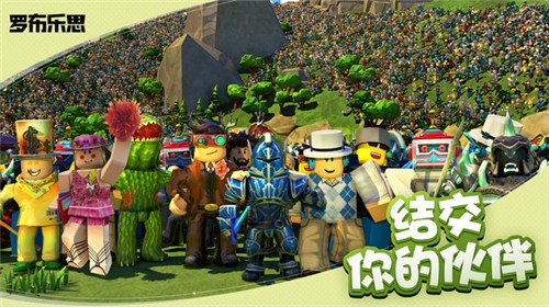 roblox 罗布乐思 v3.0.5