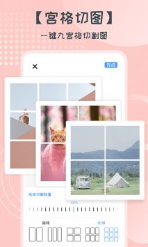 照片拼图切图 v3.0.5