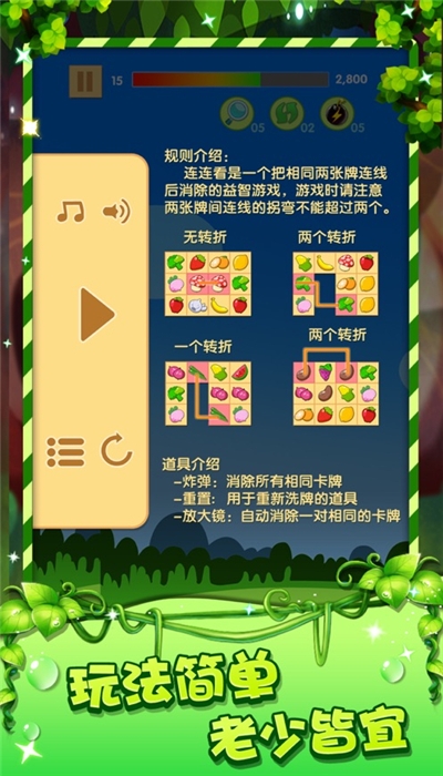 水果连连看红包版 水果连连看红包版
