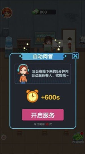 我的网吧无限金币版 v3.4.3