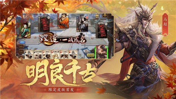 三国杀移动版4.0.9  v4.1.8