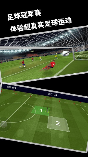 足球冠军赛 v3.1.5