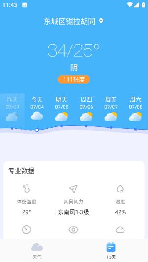 雷公天气 v1.0.0