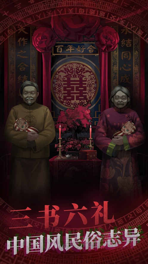 纸嫁衣完整版游戏下载无广告(含攻略)  v4.4.3
