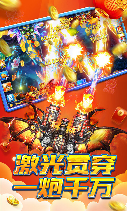 柳岩捕鱼大作战破解版春节版安卓 v1.260