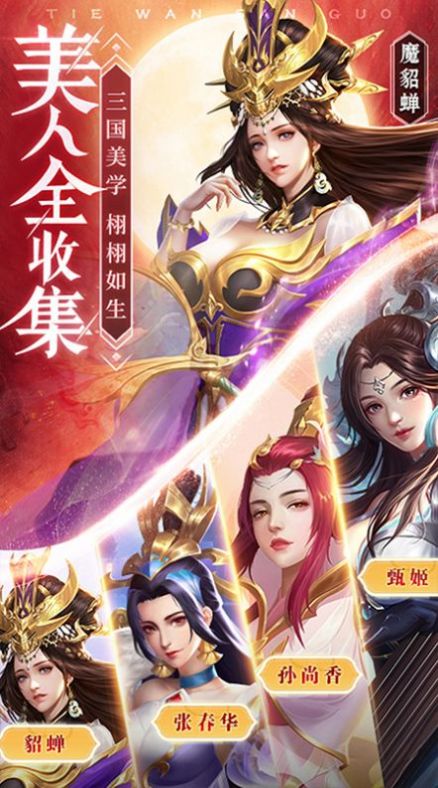 良心三国卡牌手游官方正版  v5.0.1