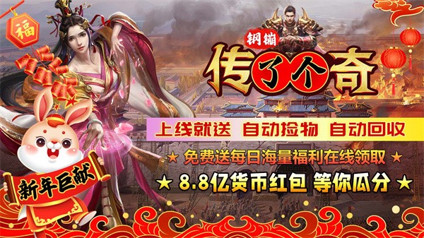 钢镚传了个奇 需要支持安卓系统5.2以上