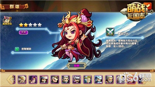 萌战三国志 v3.2.5