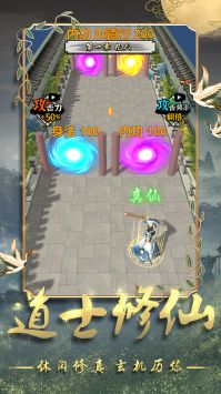 道士修炼进化 v3.1.5