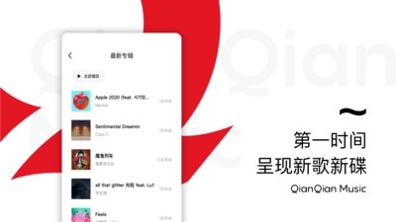 千千静听截图1