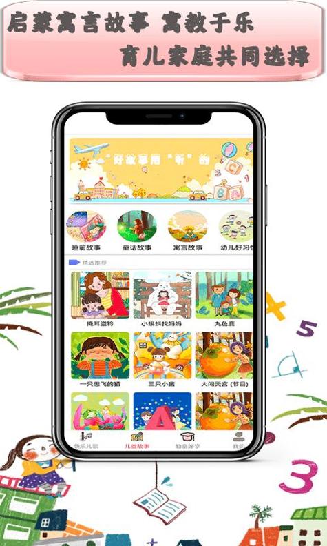 儿歌一点点 v1.2