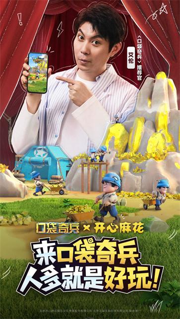 口袋奇兵正版  v1.455.0