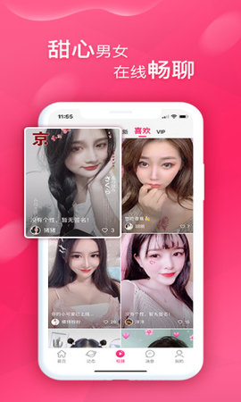 甜心社交截图2