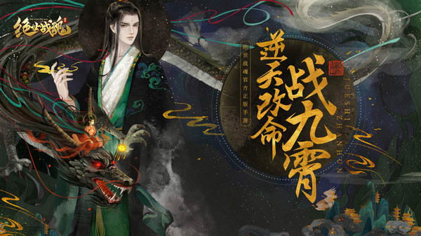 绝世战魂逆天改命手游官网版  v3.1.2