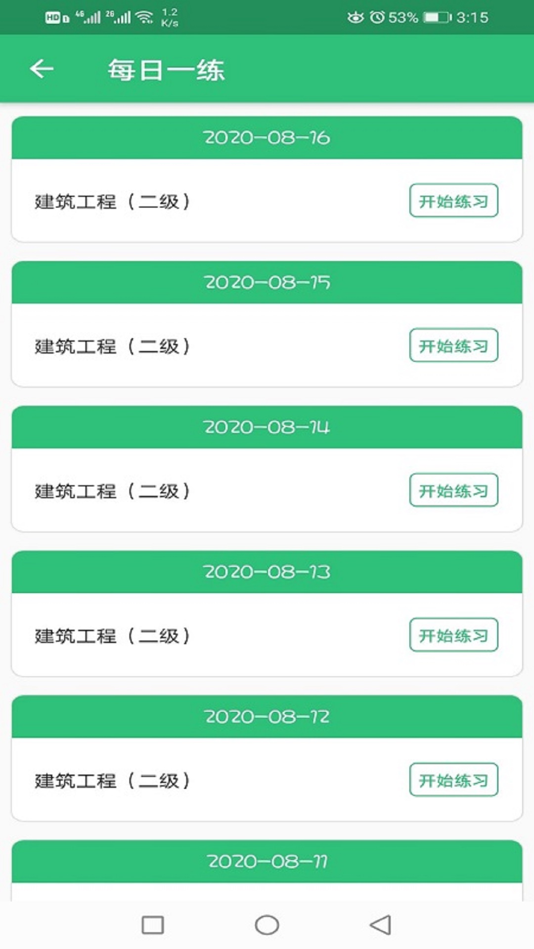 二级建造师建筑工程 v2.0.5