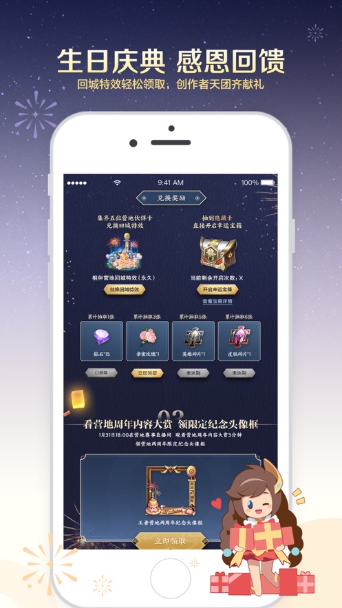 腾讯王者营地助手APP官方手机版下载  v3.1.1