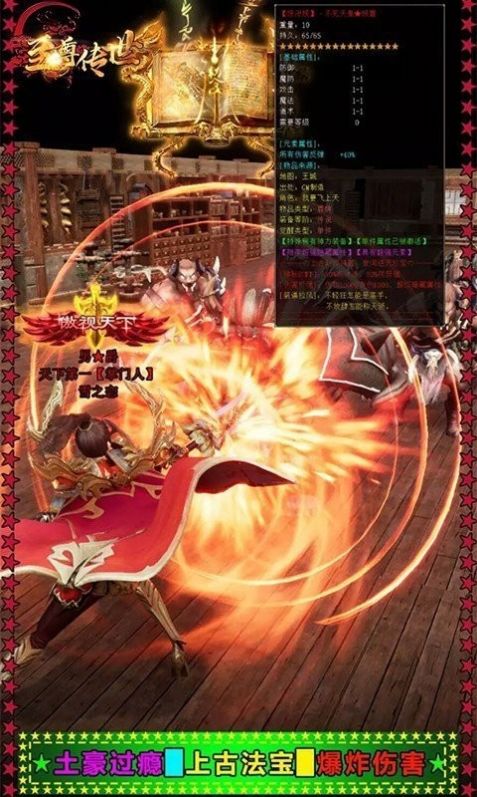 传世嗜血版手游官网正式版  v3.2.3