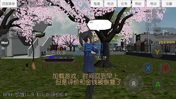 校园女生模拟器mod模组 v1.0