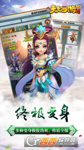 天天西游2华为版截图1