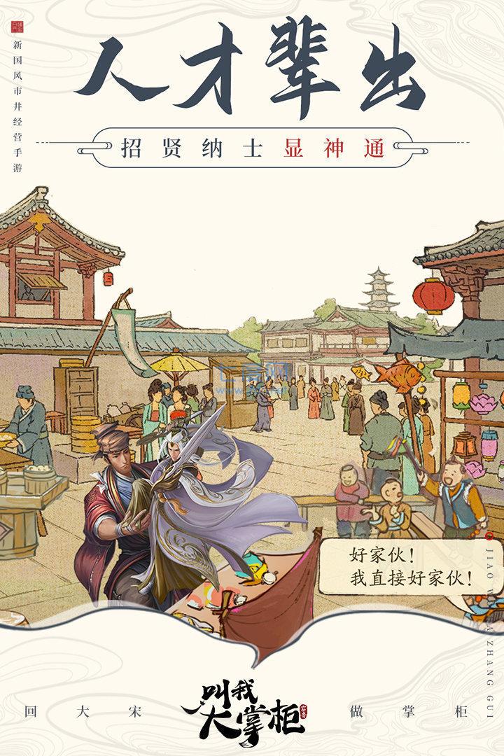 叫我大掌柜破解版单机 v1.0.1