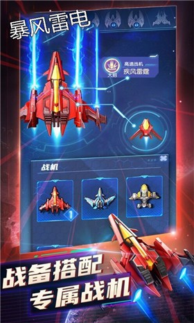 暴风雷电雷霆版  v1.0