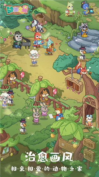 动物之星手机版中文版 v1.0.5
