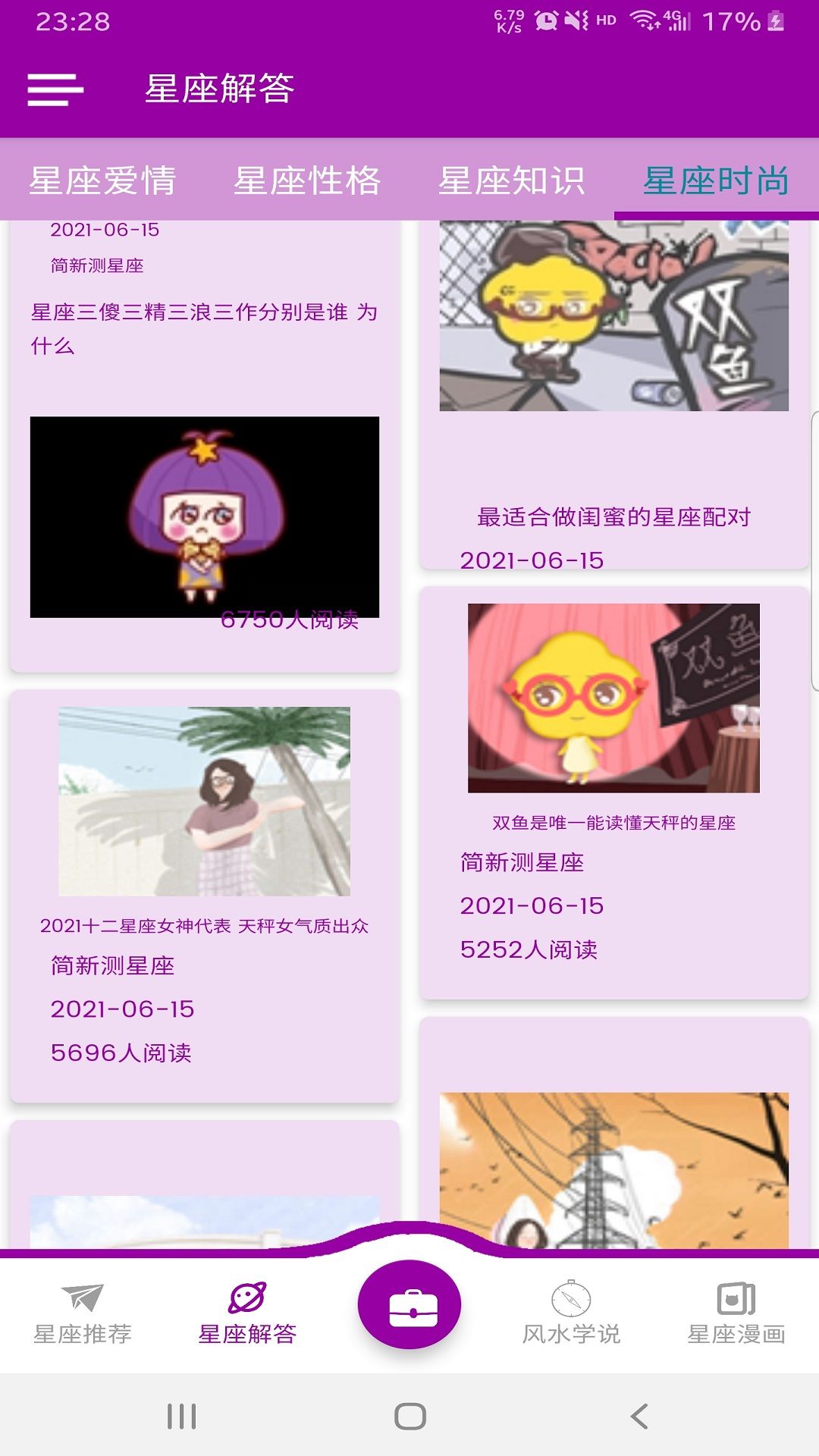 简新测星座 v1.0.1