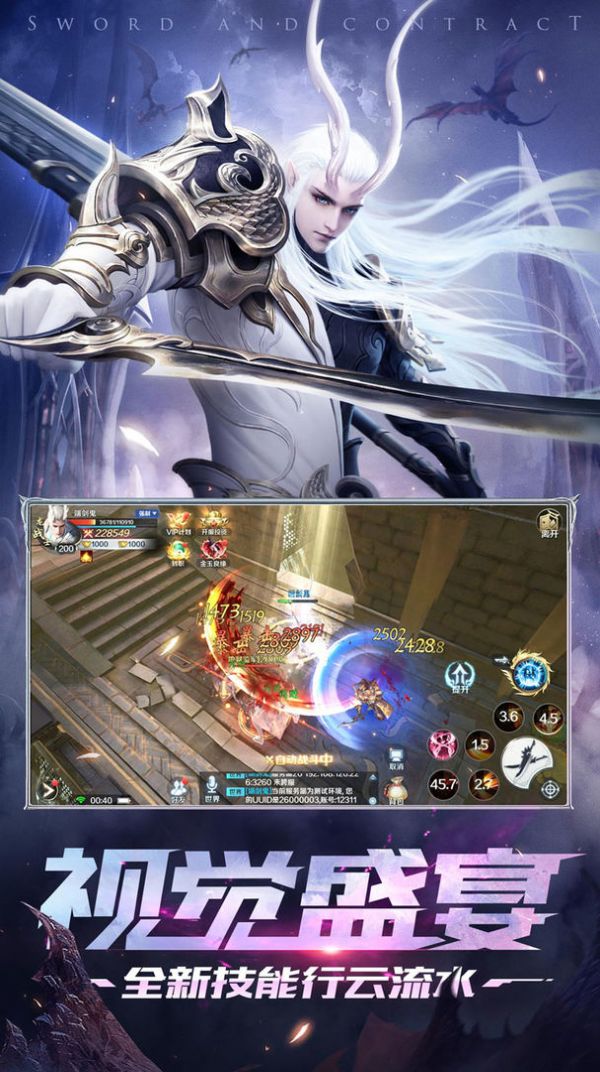 剑与契约之黎明手游官方版  v4.2.4