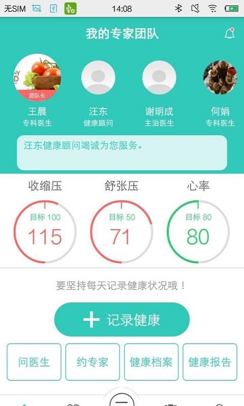 聚悦健康 v12.27