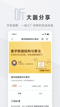 拉勾教育ios版 v2.0.5