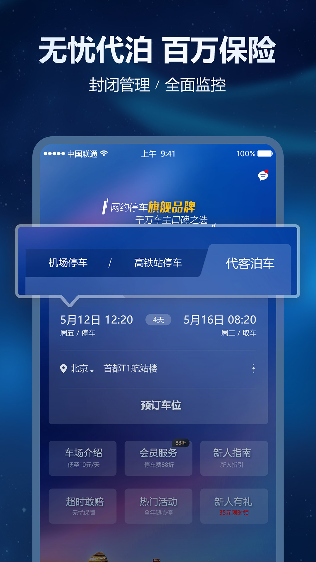 泊安飞停车 v2.9.0