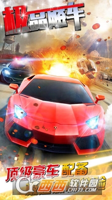 极品狂飙飞车 v2.0安卓版