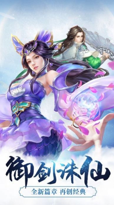 诛仙之执剑江湖正版手游  v3.0.2