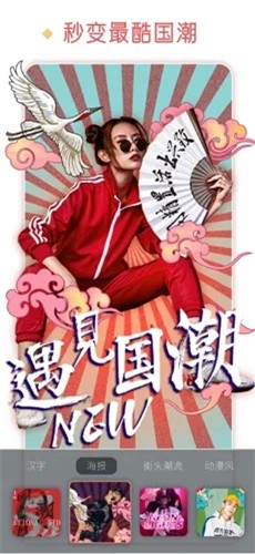 国风美图  V 1.0