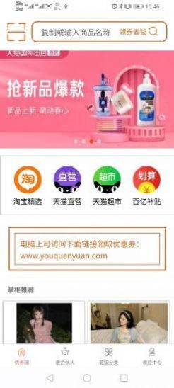 优券园app官方版图片1