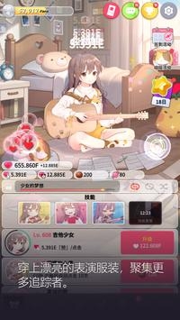 吉他少女ios版